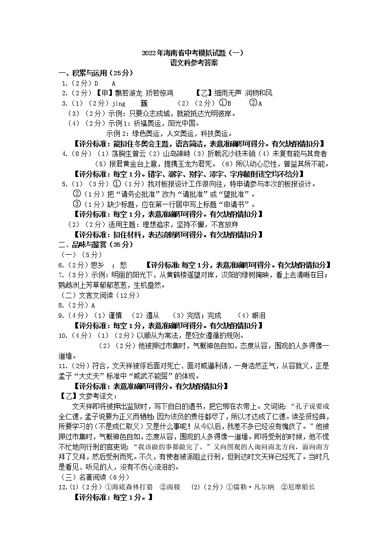 2022年海南省琼海市中考一模语文试题01