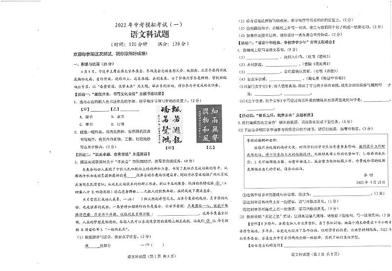 2022年海南省琼海市中考一模语文试题01