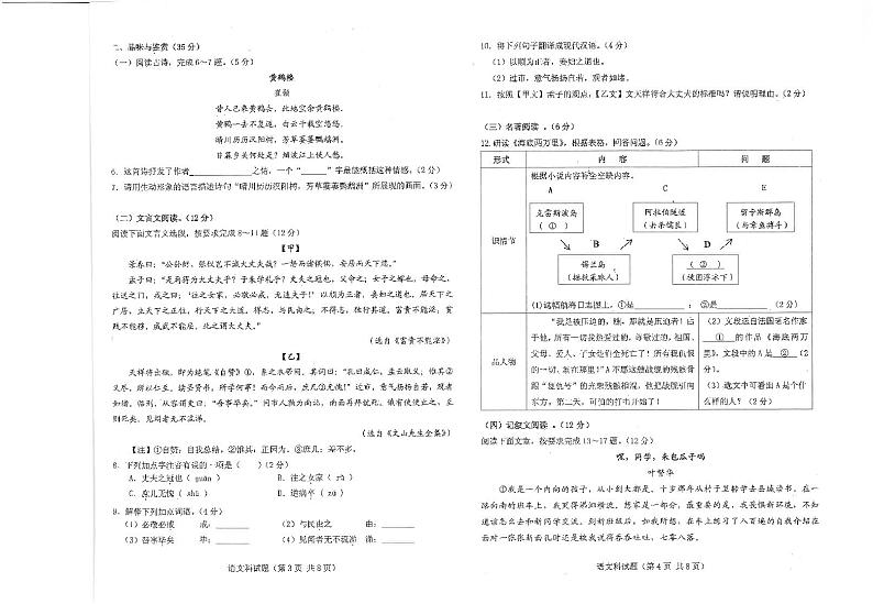 2022年海南省琼海市中考一模语文试题02