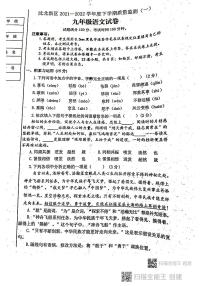 2022年辽宁省沈阳市沈北新区中考一模语文试题