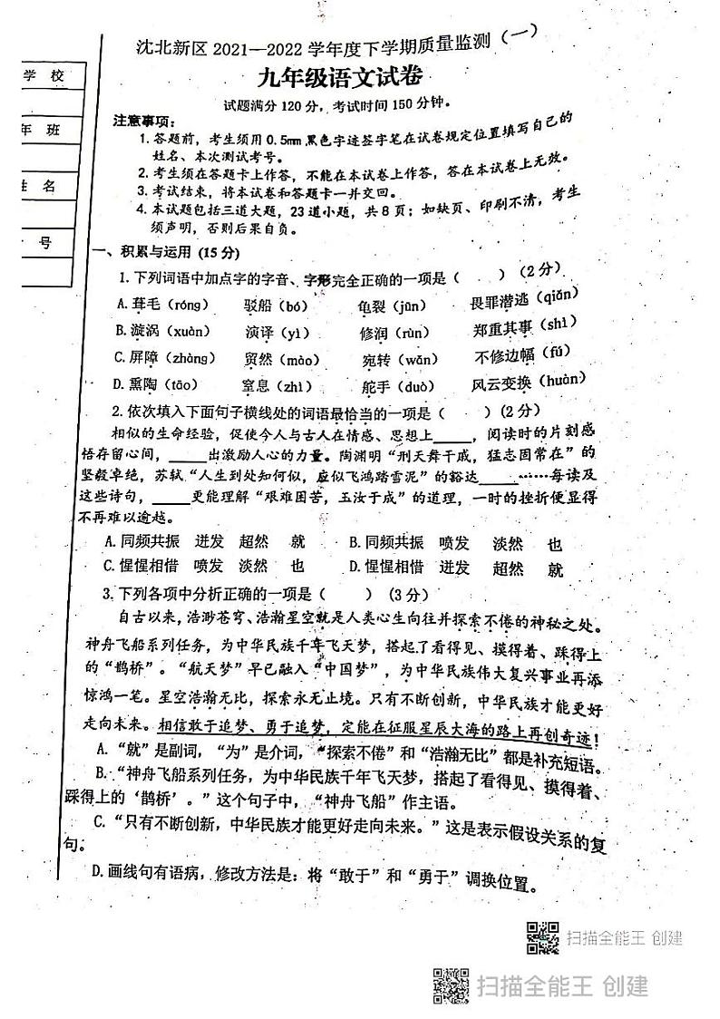 沈北一模第1页