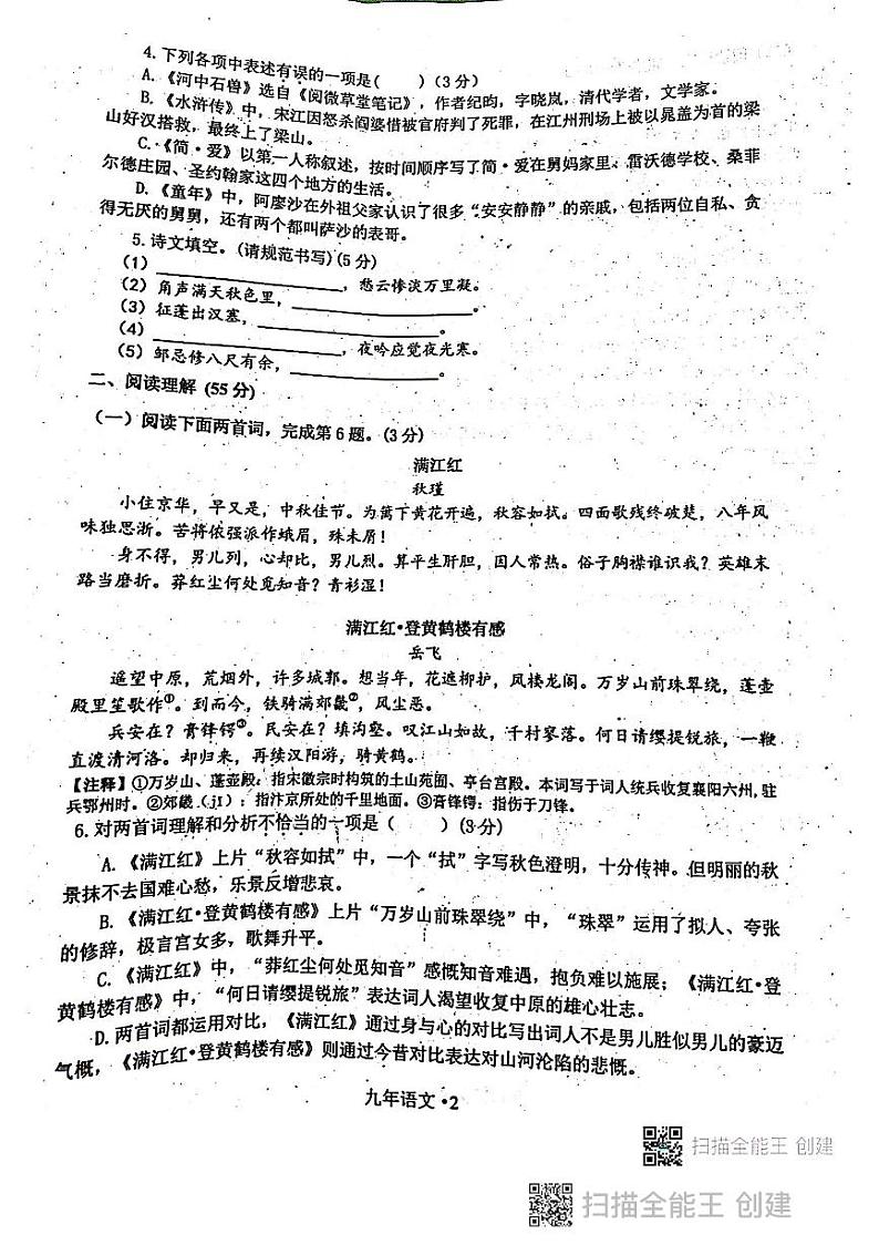 沈北一模第2页