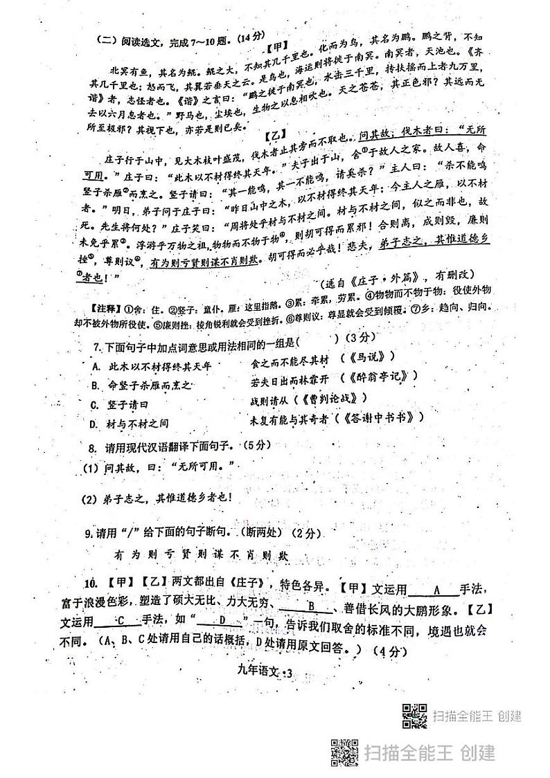 沈北一模第3页
