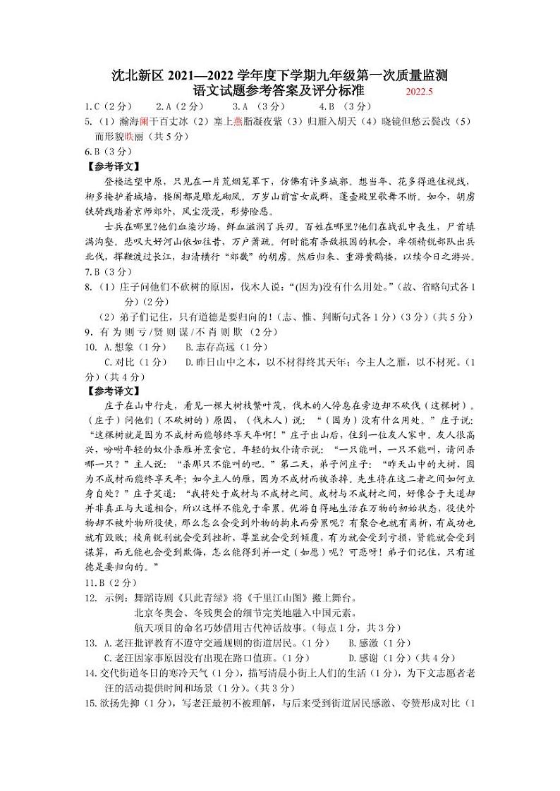 2022.5沈北一模语文答案第1页