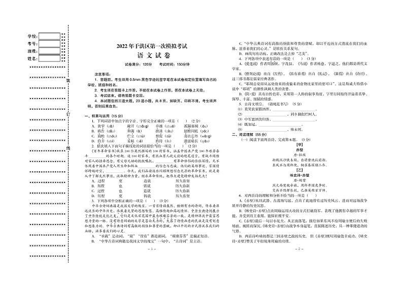 于洪一模2022第1页