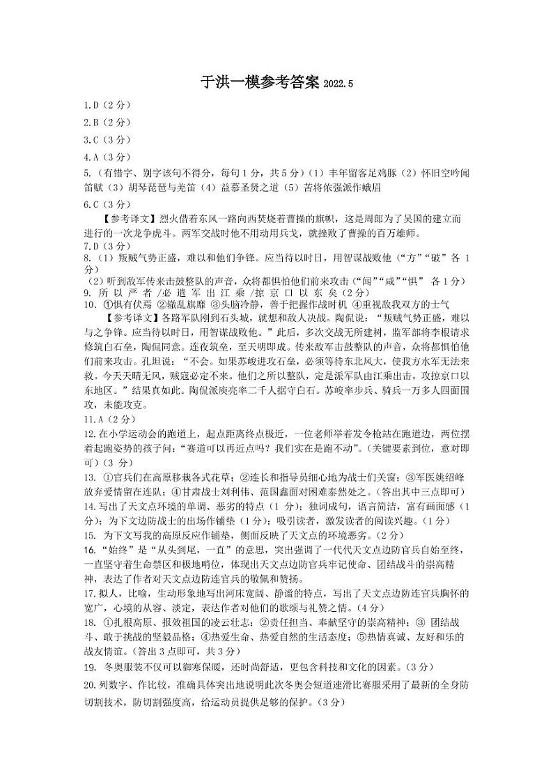 于洪一模参考答案第1页