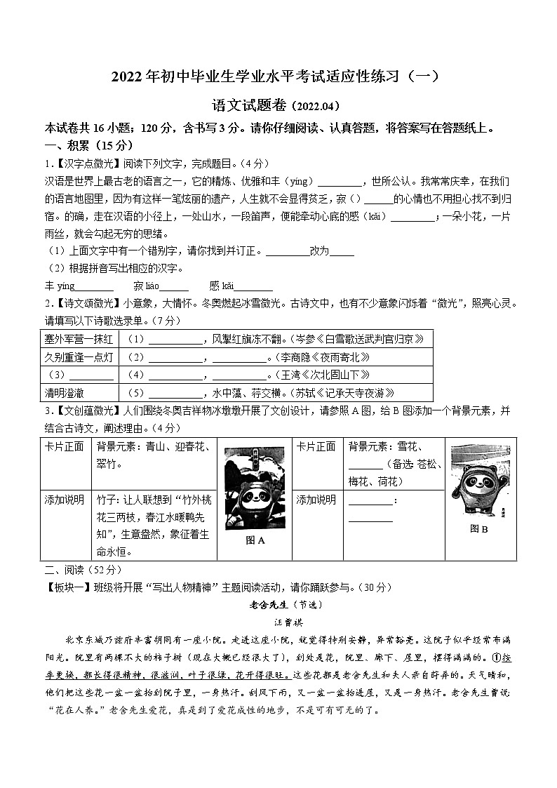 2022年浙江省嘉兴市秀洲区中考一模语文试题第1页