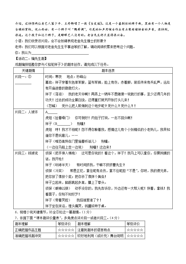 2022年浙江省嘉兴市秀洲区中考一模语文试题第3页