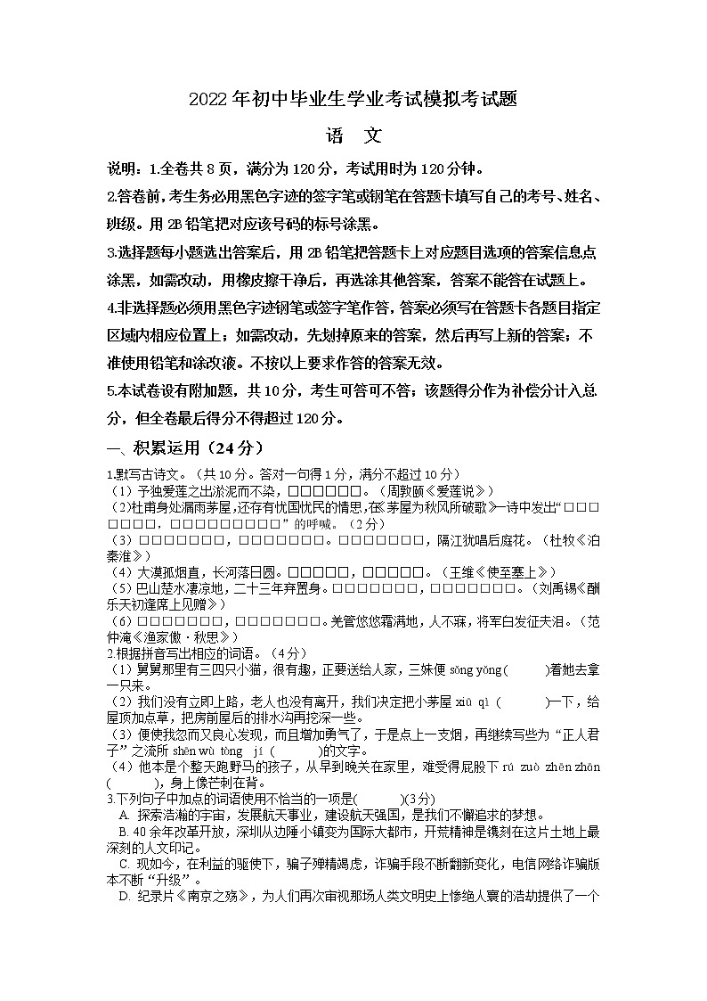 2022年广东省韶关乐昌市初中毕业生学业考试模拟（一模）语文试题01