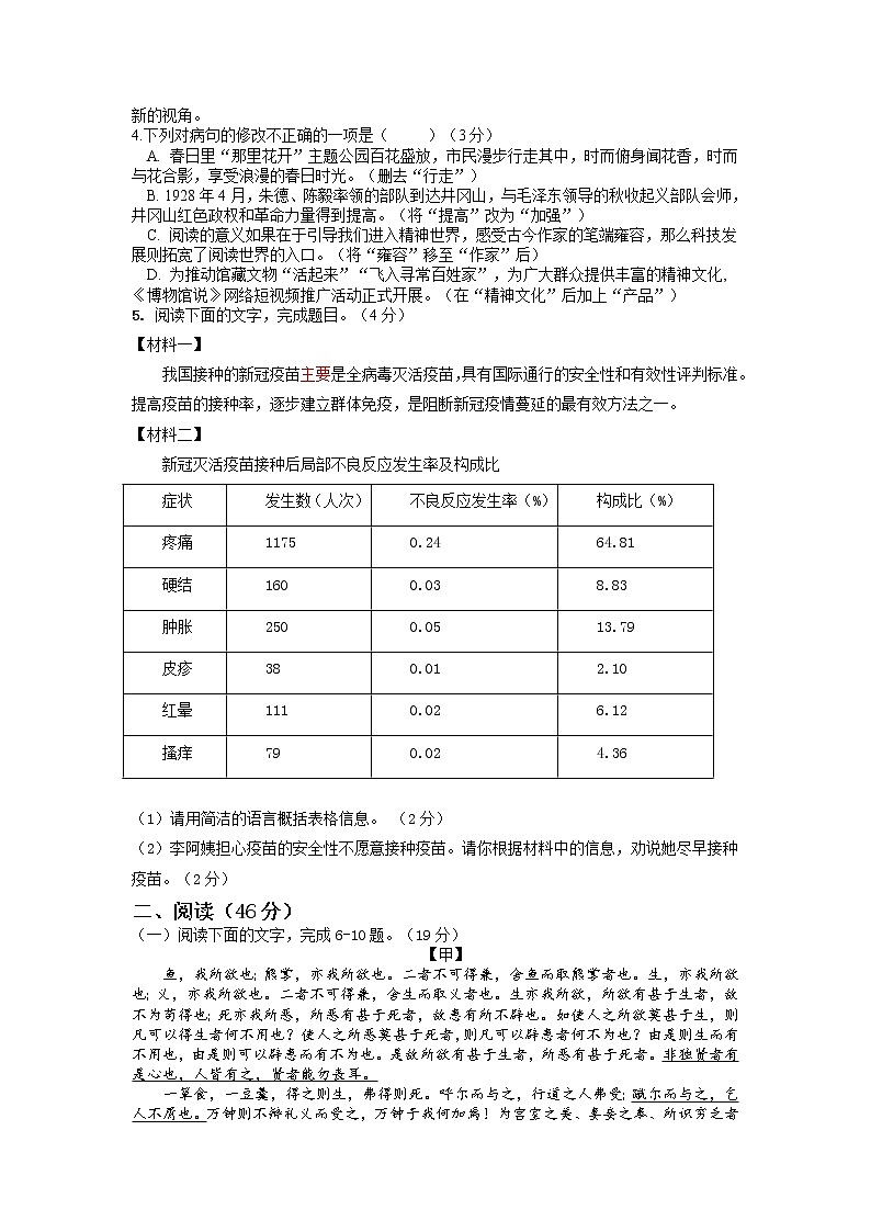 2022年广东省韶关乐昌市初中毕业生学业考试模拟（一模）语文试题02