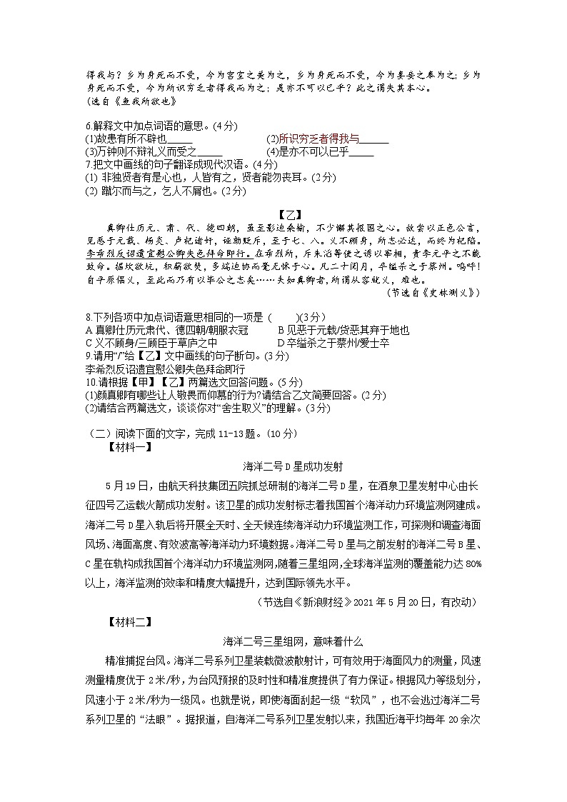2022年广东省韶关乐昌市初中毕业生学业考试模拟（一模）语文试题03