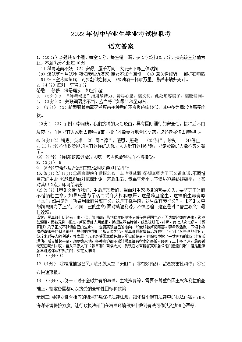 2022年广东省韶关乐昌市初中毕业生学业考试模拟（一模）语文试题01