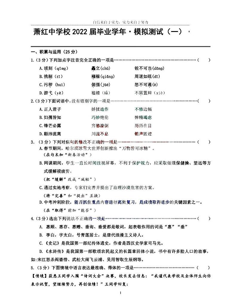 2022年黑龙江省哈尔滨市萧红中学初四校中考一模语文试题第1页