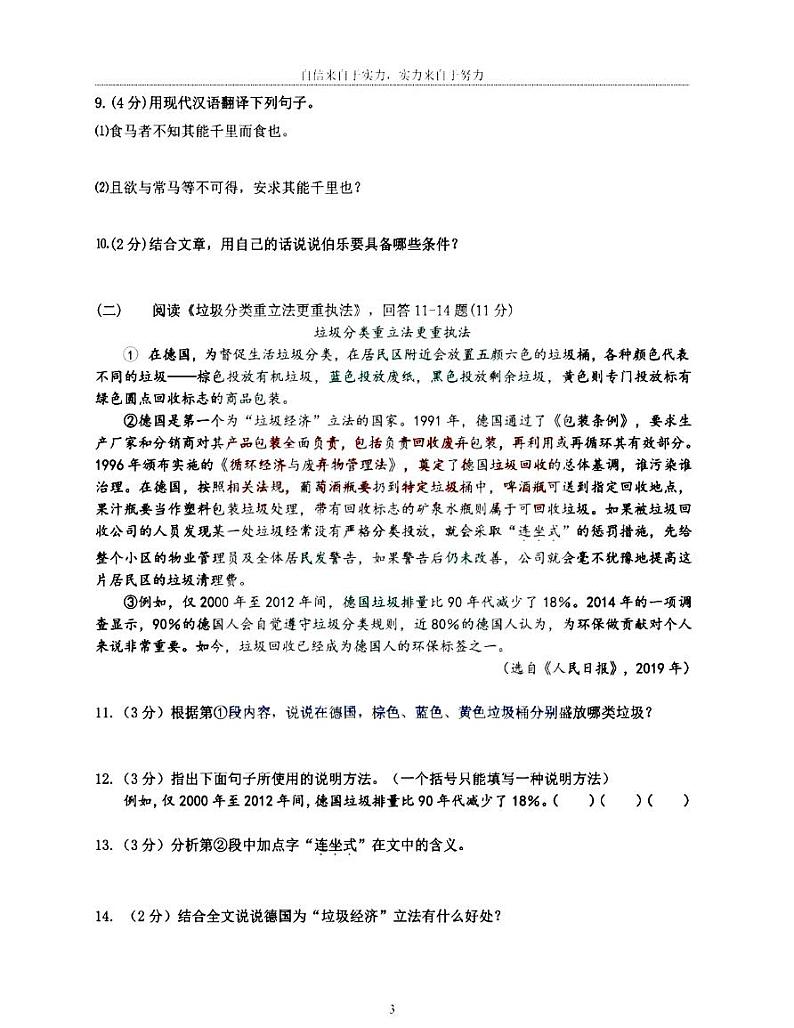 2022年黑龙江省哈尔滨市萧红中学初四校中考一模语文试题第3页