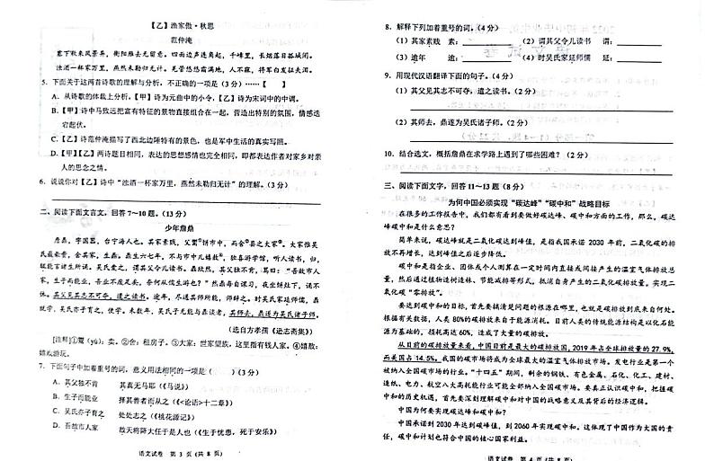 语文试题第2页