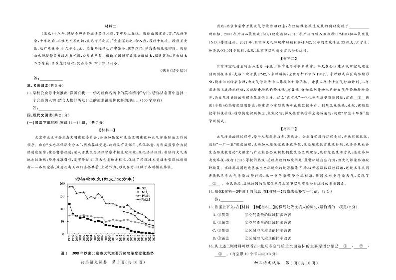 2022年北京市通州区九年级一模语文试卷03