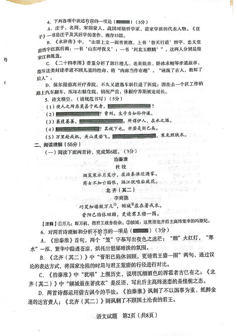2022年辽宁省沈阳市沈河区中考一模语文试题02