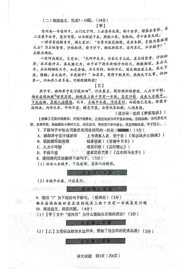 2022年辽宁省沈阳市沈河区中考一模语文试题03