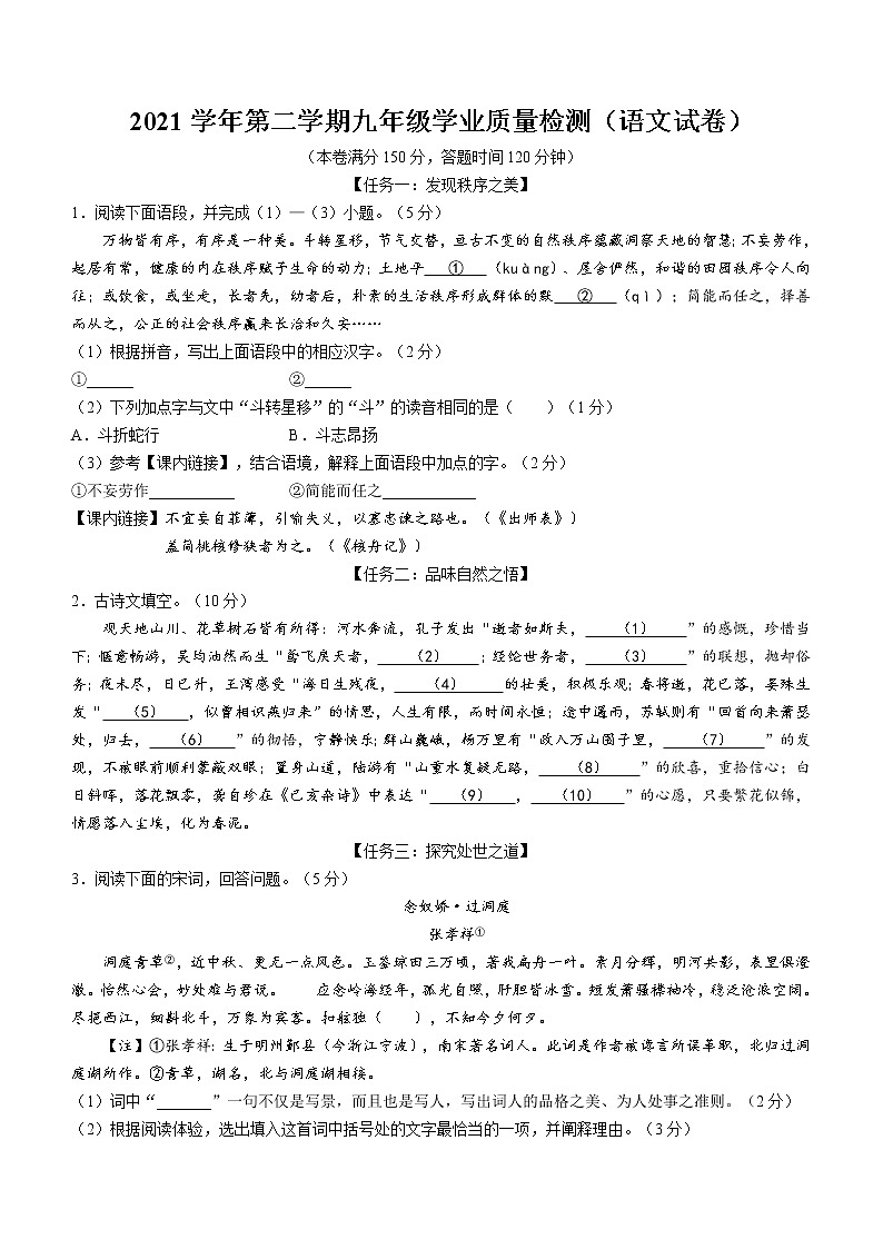 2022年浙江省宁波市江北区一模语文试题第1页