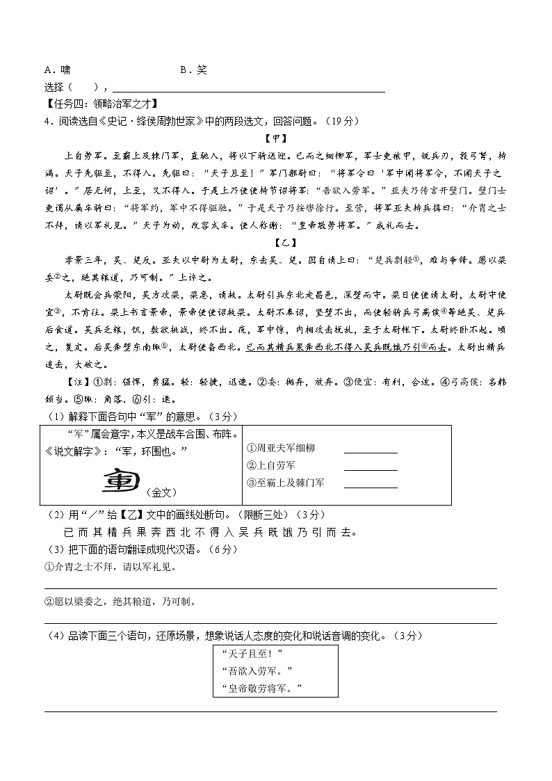 2022年浙江省宁波市江北区一模语文试题第2页