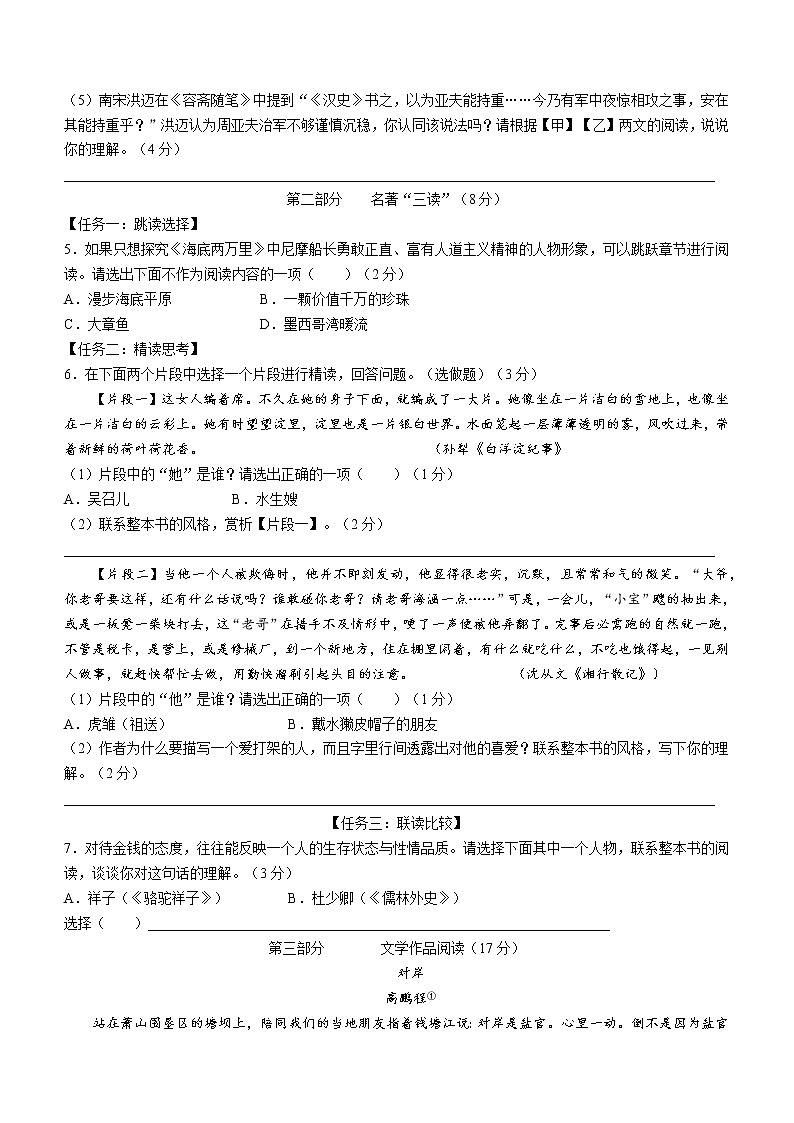 2022年浙江省宁波市江北区一模语文试题第3页