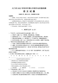 2022年湖北省天门市中考一模语文试题