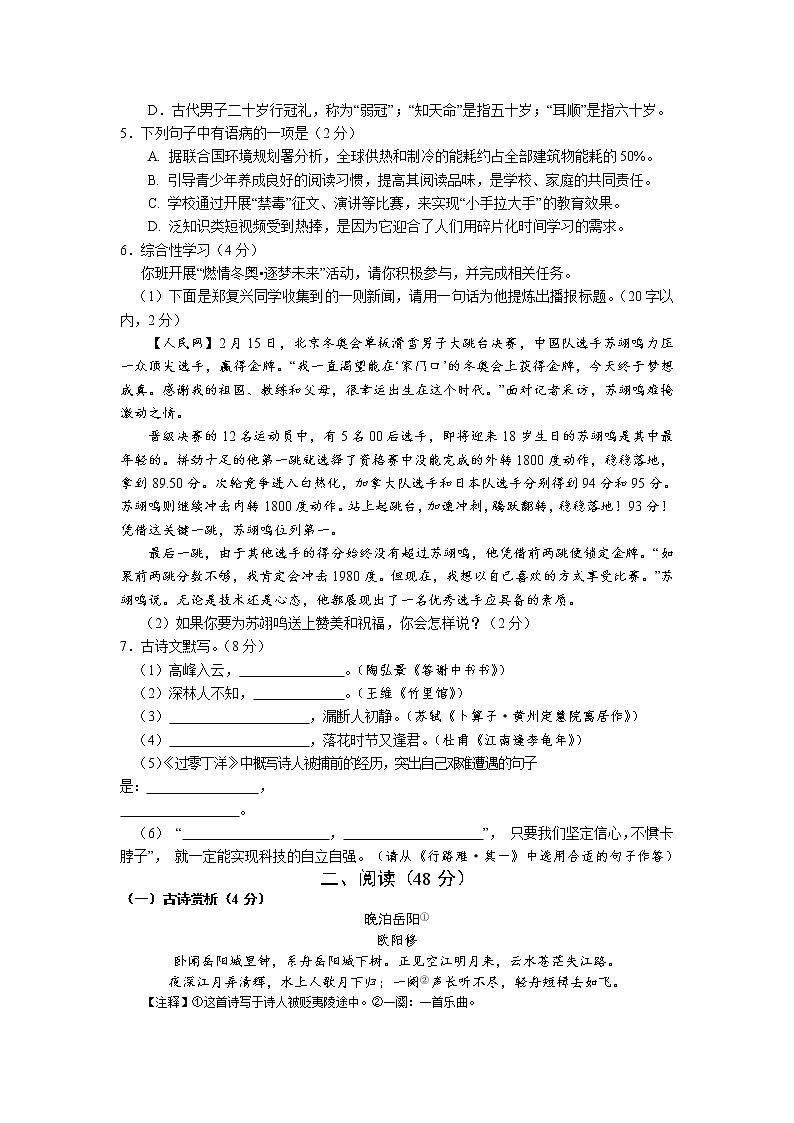 2022年湖北省天门市中考一模语文试题02