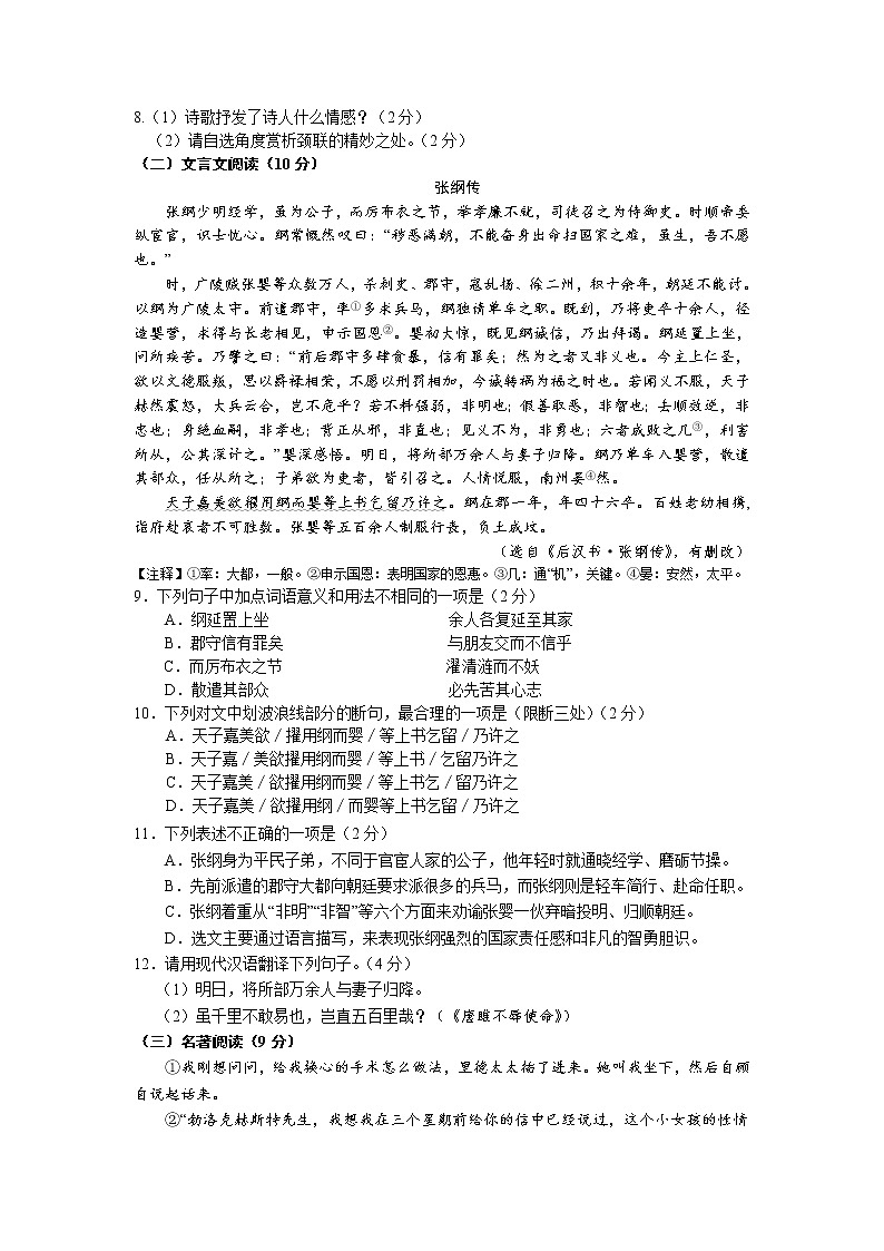 2022年湖北省天门市中考一模语文试题03