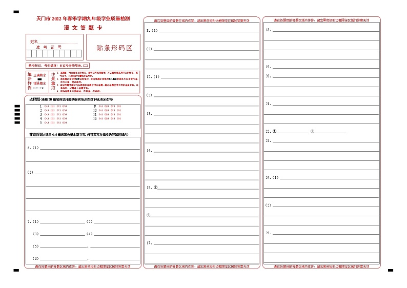 2022年湖北省天门市中考一模语文试题01