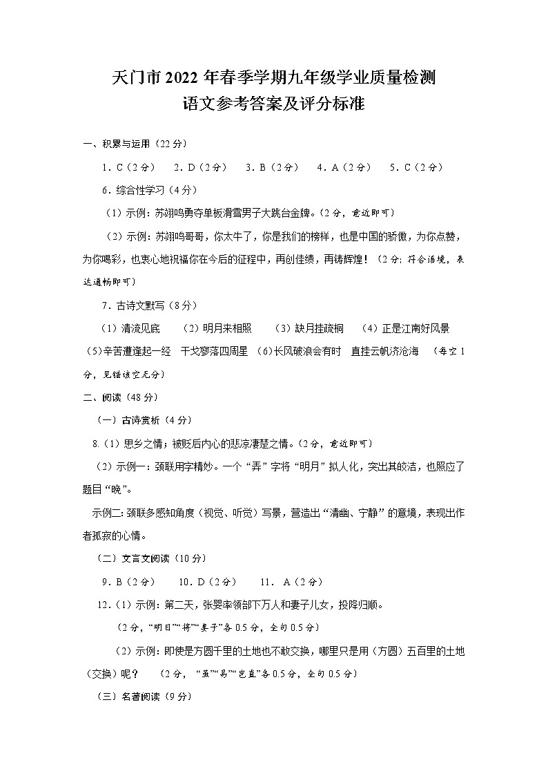 2022年湖北省天门市中考一模语文试题01