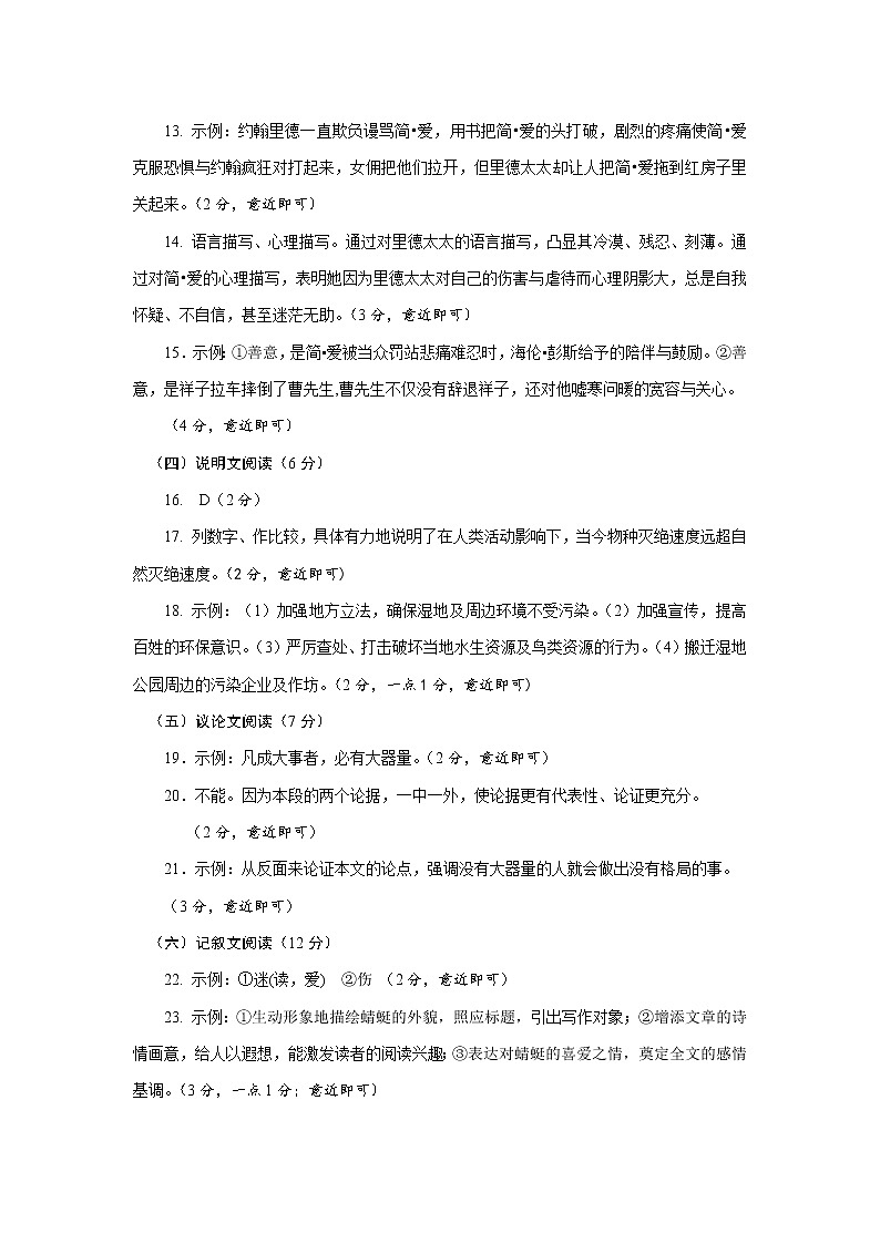 2022年湖北省天门市中考一模语文试题02