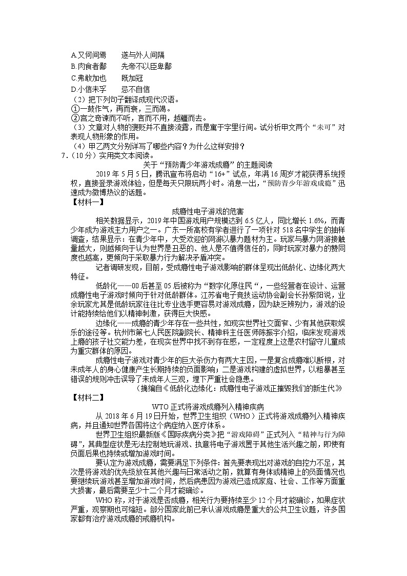 2022年广东省深圳市龙岗区百合外国语学校中考一模语文考试卷第3页