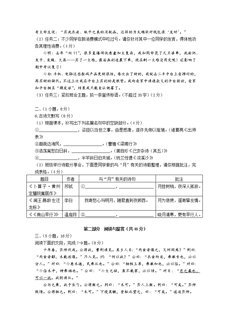 2022年广东省广州市越秀区中考语文一模试题02