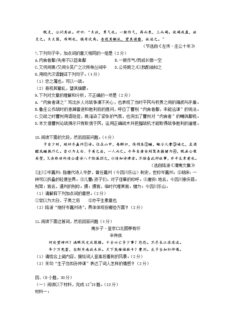 2022年广东省广州市越秀区中考语文一模试题03