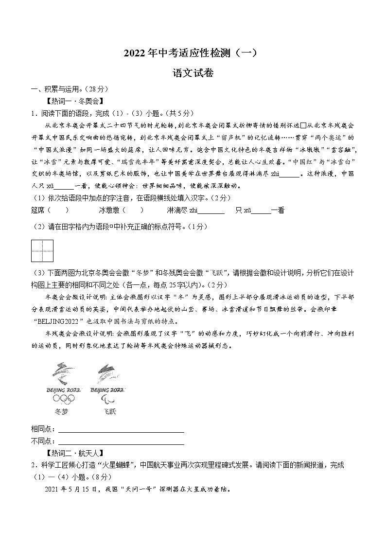 2022年甘肃省酒泉市肃州区中考一模语文试题01