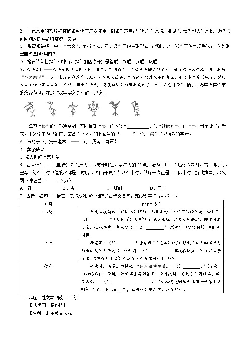 2022年甘肃省酒泉市肃州区中考一模语文试题03