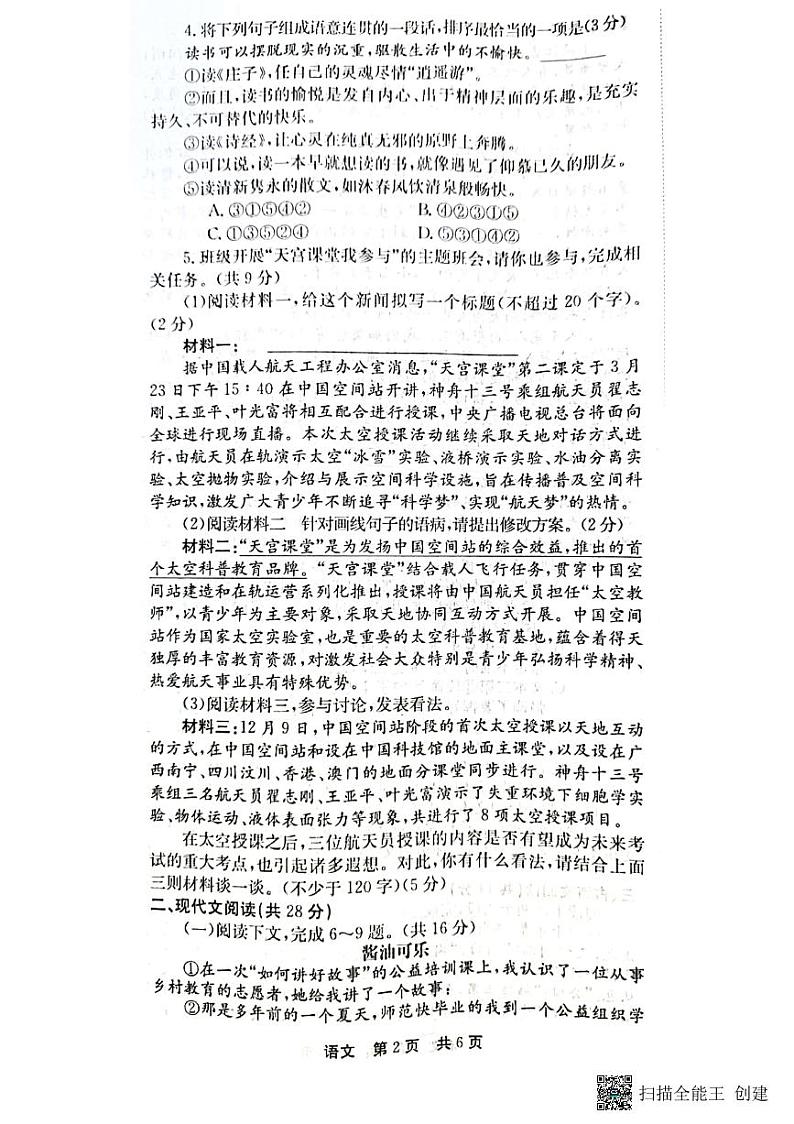 河南省商丘市宁陵县2022年九年级第一次中招模拟考试语文试题第2页
