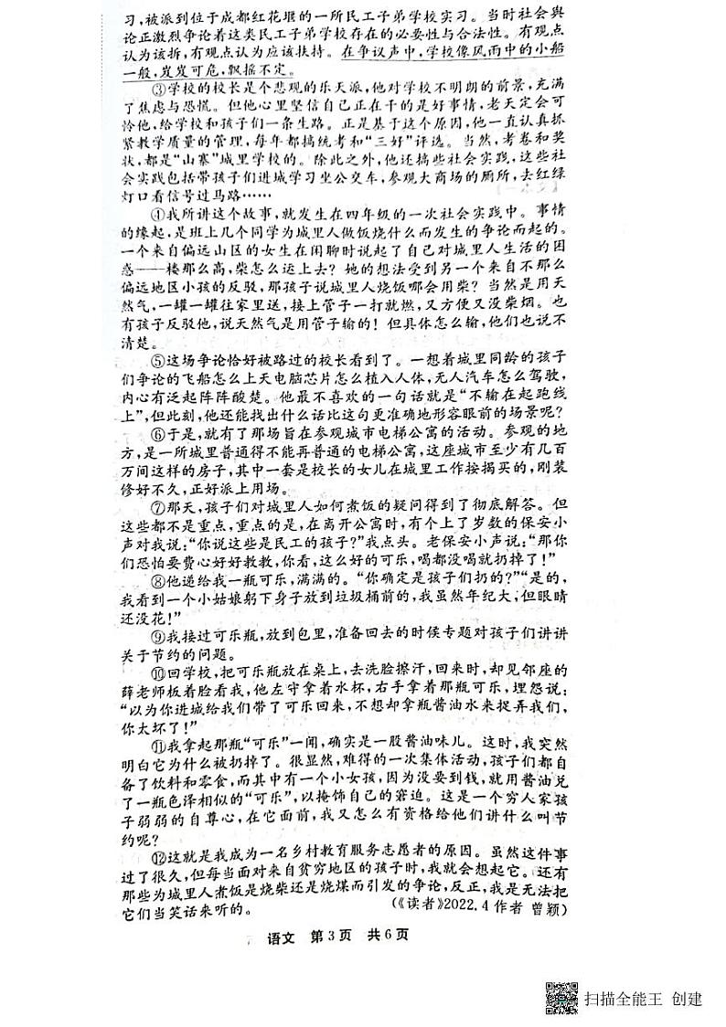河南省商丘市宁陵县2022年九年级第一次中招模拟考试语文试题第3页
