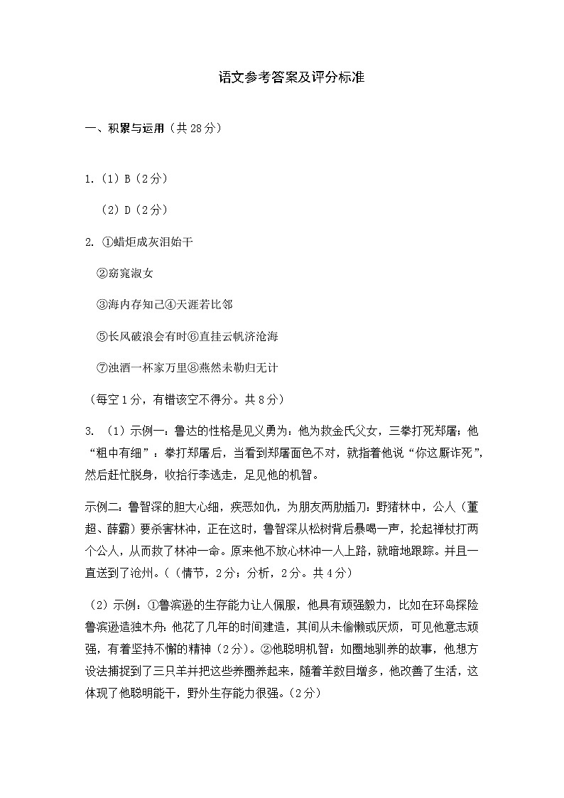 语文答案第1页