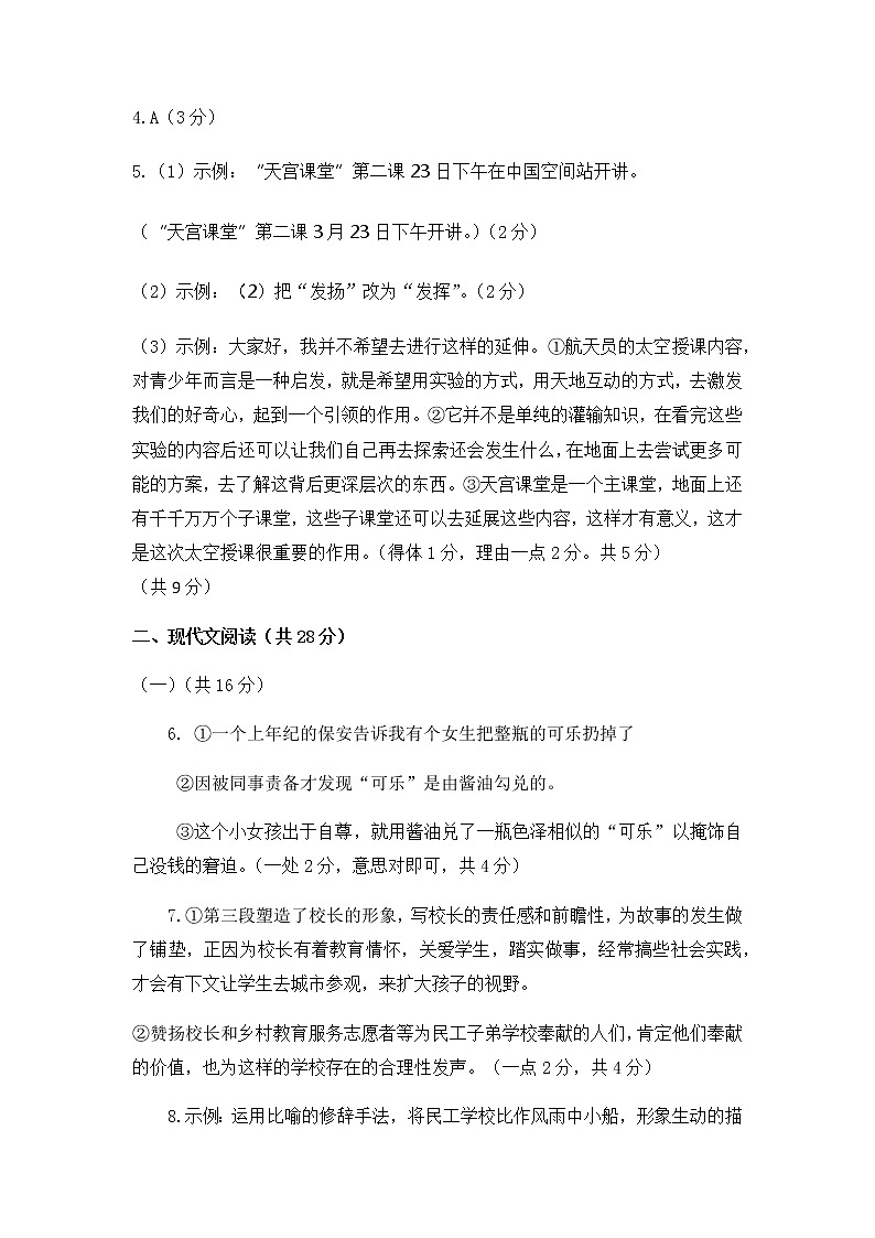 语文答案第2页