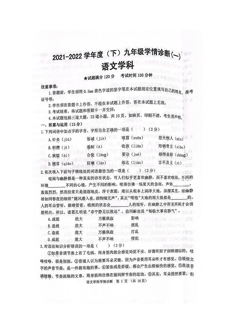 2022年辽宁省沈阳市大东区中考一模语文试题第1页