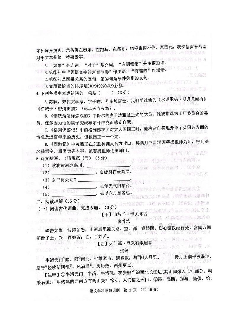 2022年辽宁省沈阳市大东区中考一模语文试题第2页