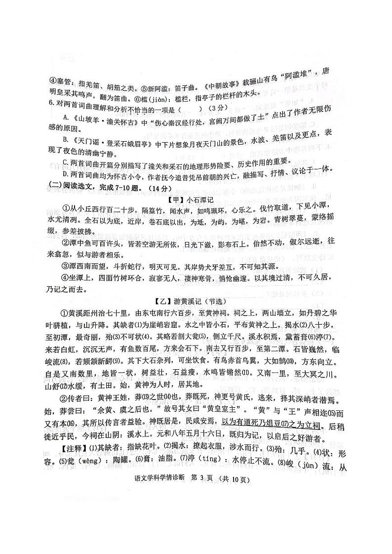 2022年辽宁省沈阳市大东区中考一模语文试题第3页