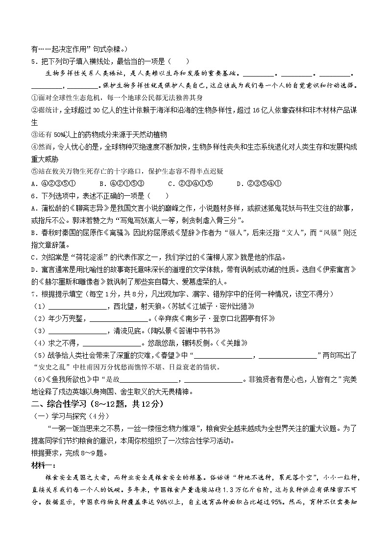 2022年云南省西双版纳州中考一模语文试题02