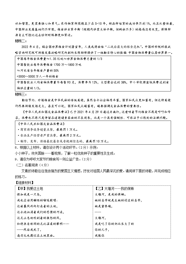 2022年云南省西双版纳州中考一模语文试题03