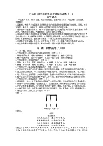 2022年广东省广州市白云区中考一模语文试题