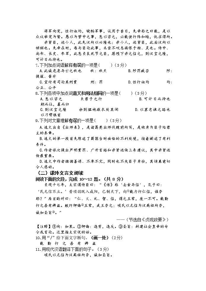 2022年济南市高新区中考二模语文试题第3页