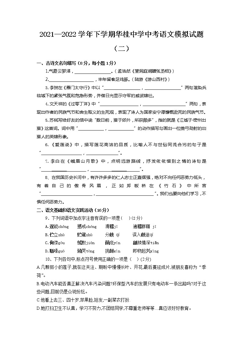 2022年湖北省浠水县团陂镇华桂初级中学中考二模语文试题01