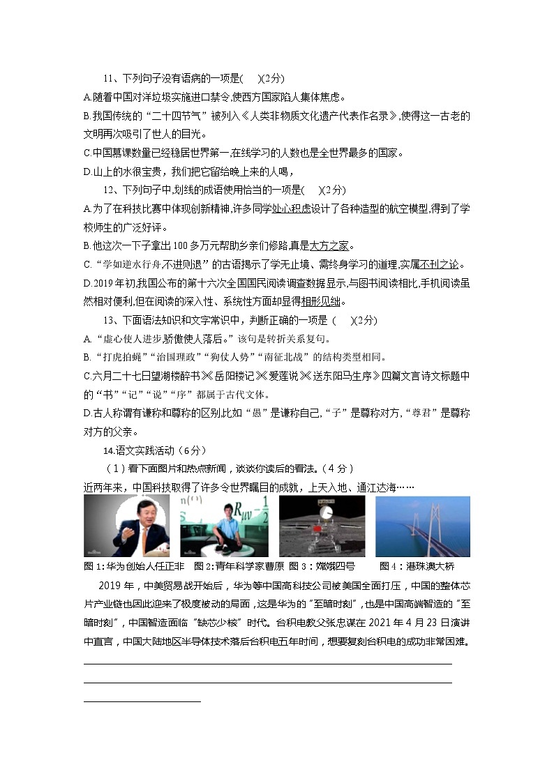 2022年湖北省浠水县团陂镇华桂初级中学中考二模语文试题02