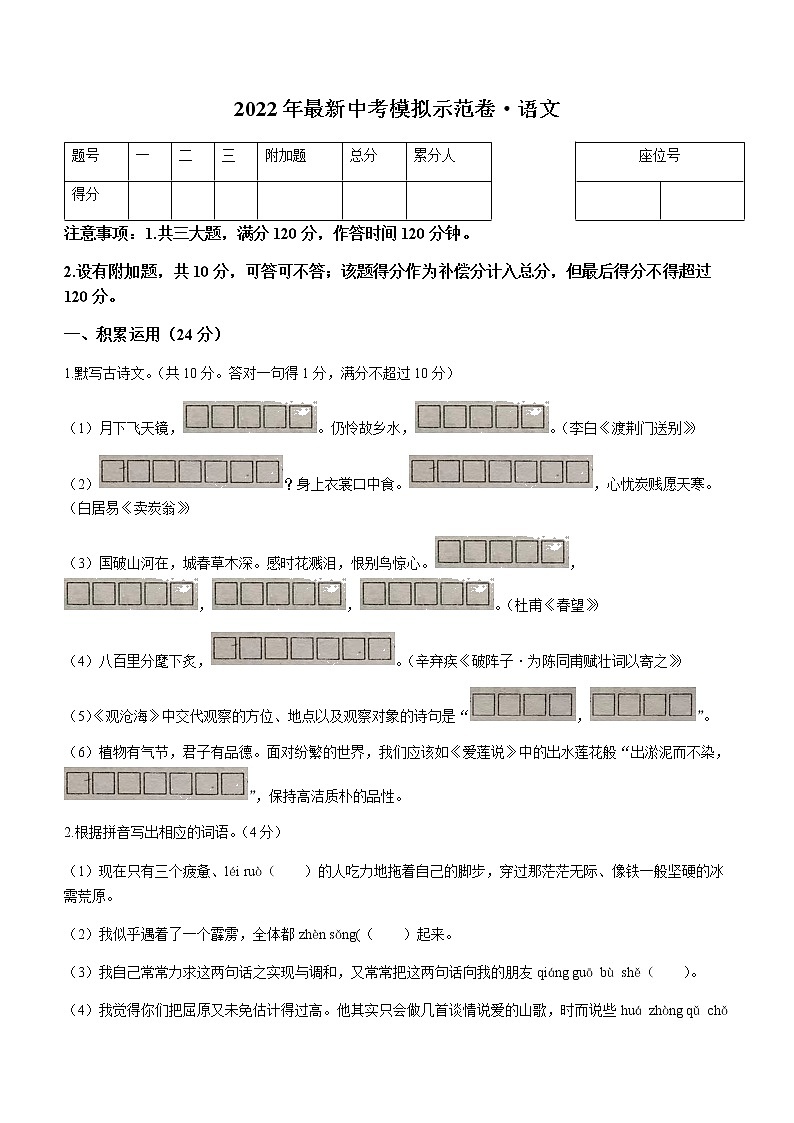 2022年广东省云浮市新兴县中考二模语文试题01